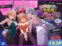 に〇さんじ学園祭 裏バニー喫茶へようこそ！ 後編 アイキャッチ画像 【同人ランクス】