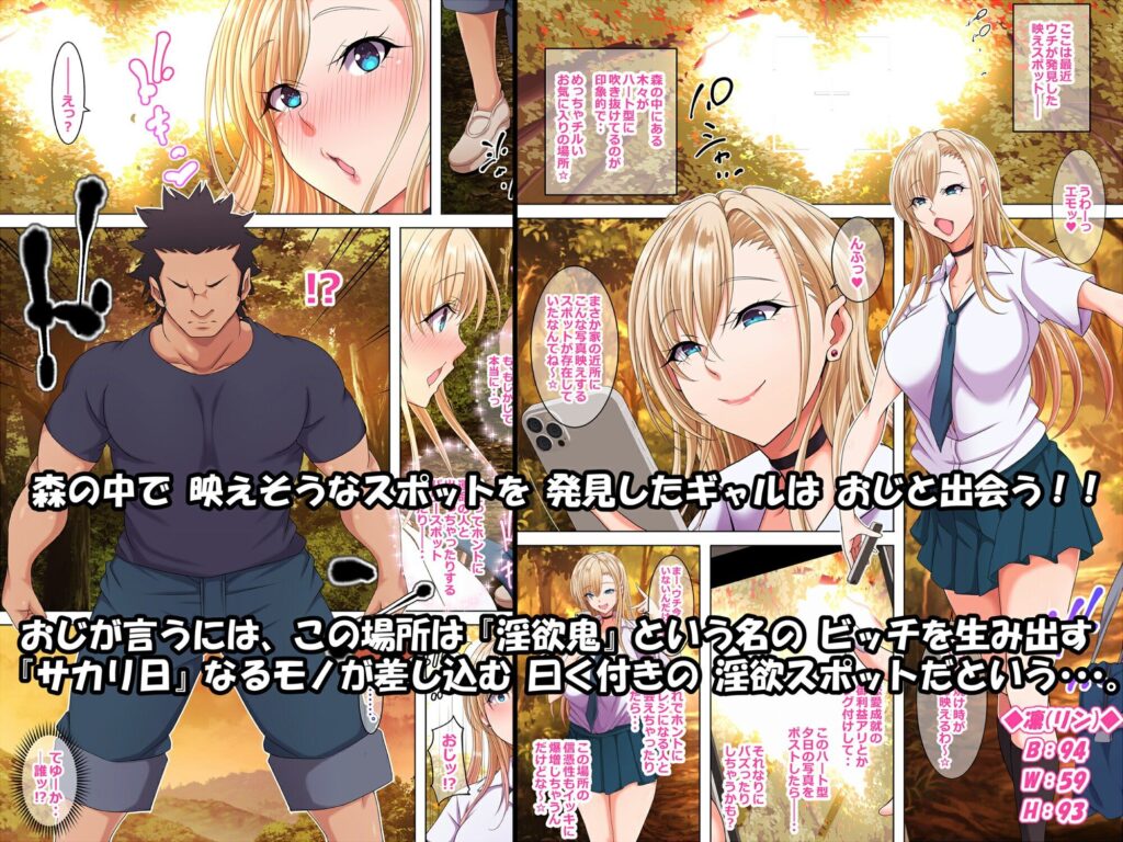 ギャルのおじ退治  〜淫欲スポットを守護りしおじをサカリに当てられたギャルが喰らうお話〜 サンプル画像1 【特薬草】