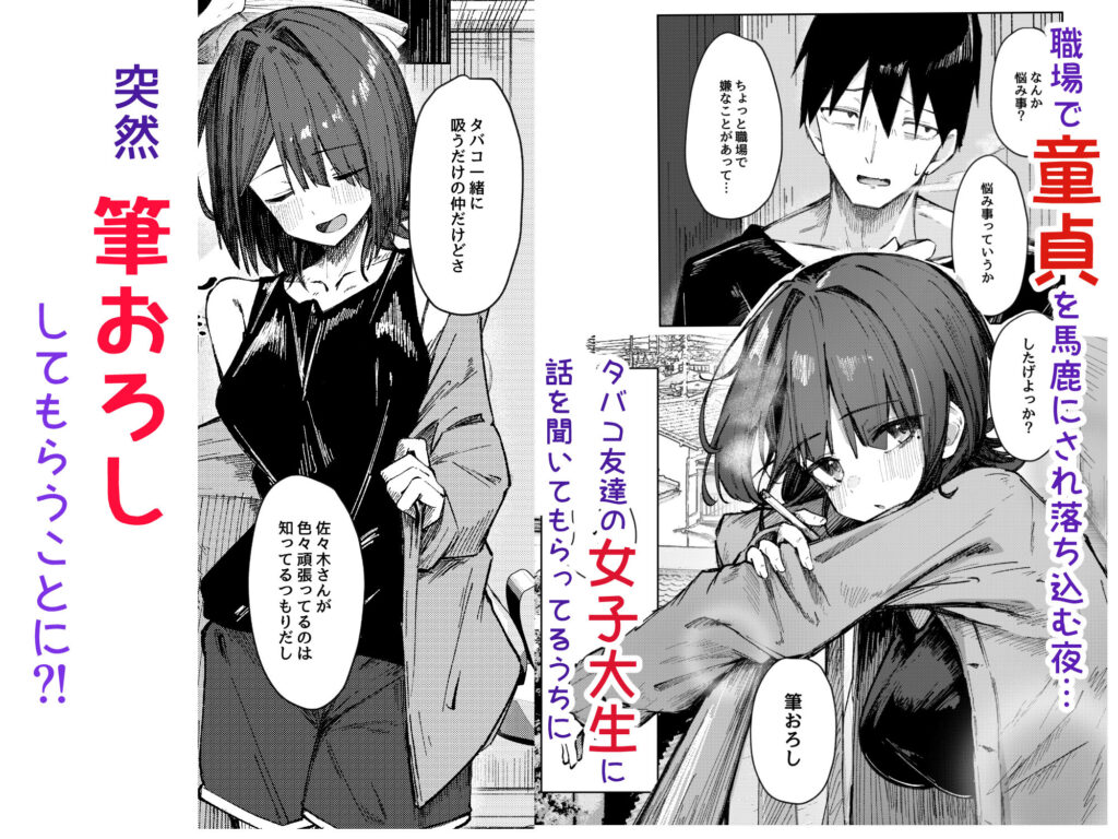 童貞もらってあげよっか？ サンプル画像1 【らりるれろわをん】