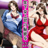 俺の事を見下していた年下女上司の秘密を俺だけが知ってしまった アイキャッチ画像 【同人ランクス】