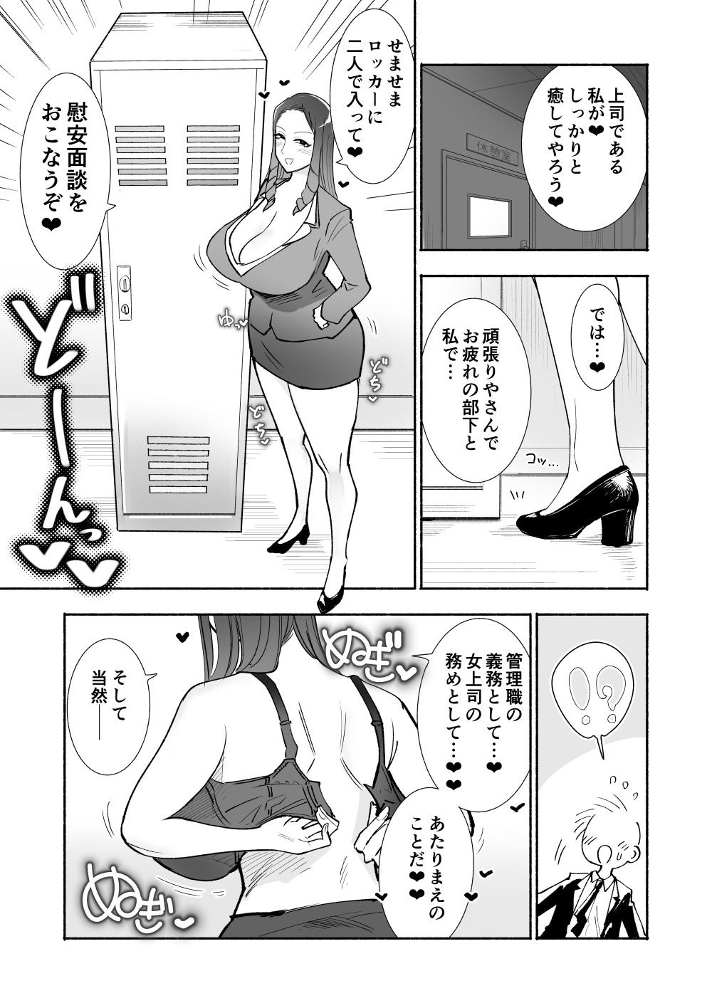 【福利厚生】美人女上司と密着ぬるぐちゃ慰安ロッカー_がんばる部下をむちついたスケベ肉で癒やす全肯定ソリューション【イチャラブ】 サンプル画像4 【SARUUCHI】