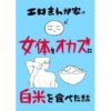 エロまんが家が女体をオカズに白米を食べた話 アイキャッチ画像 【同人ランクス】