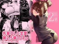 職場の先輩2.5 アイキャッチ画像 【同人ランクス】