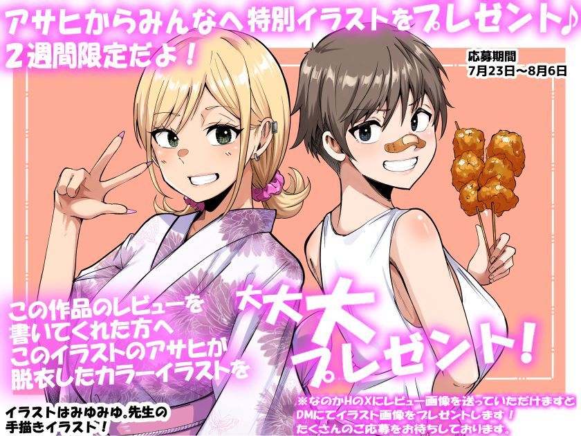 ボーイッシュ幼馴染がギャル化してから勃起が止まらない！2 サンプル画像9 【なのかえいち】