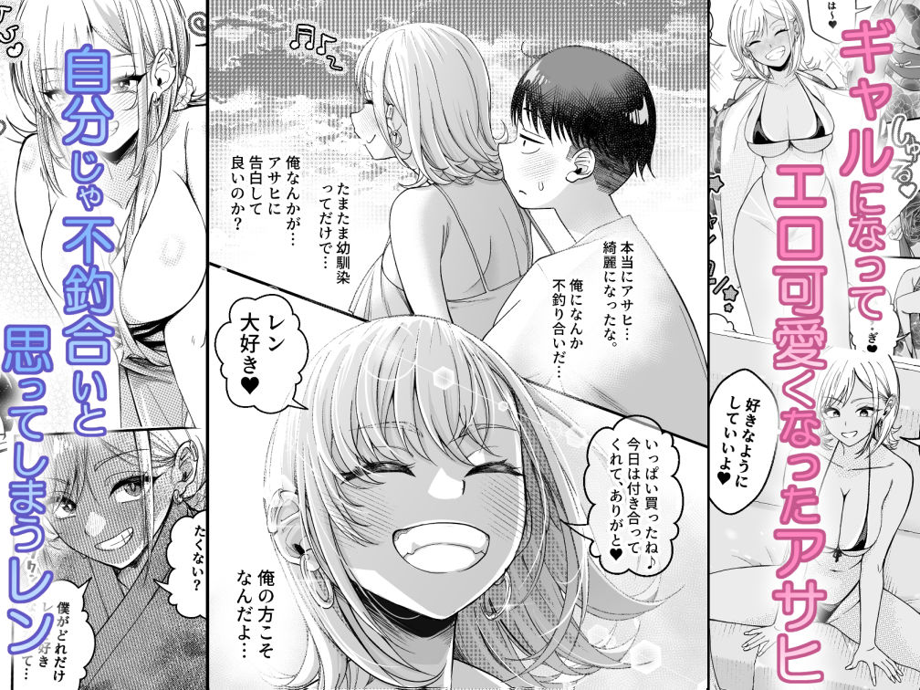 ボーイッシュ幼馴染がギャル化してから勃起が止まらない！2 サンプル画像2 【なのかえいち】