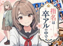 【漫画】指名は卒アルの中で  卒業アルバムに載っている元同級生しか在籍していないデリヘル店 アイキャッチ画像 【同人ランクス】