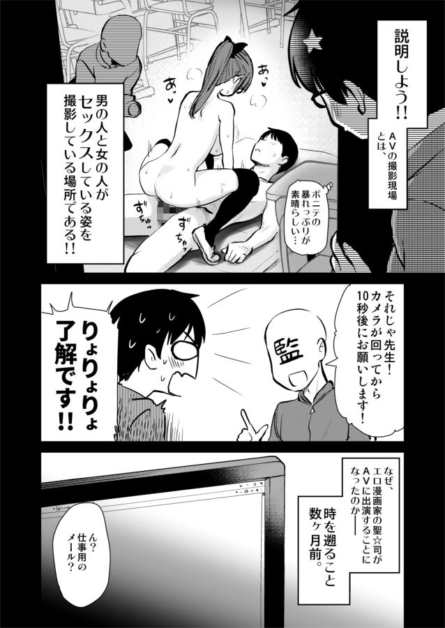 再び！自分の漫画が実写AV化！？ 撮影現場を見学してたら、まさかの出演までしてきました。 サンプル画像2 【真・聖堂☆本舗】
