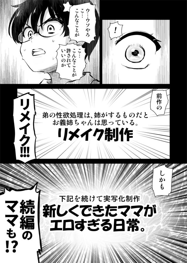 再び！自分の漫画が実写AV化！？ 撮影現場を見学してたら、まさかの出演までしてきました。 サンプル画像3 【真・聖堂☆本舗】
