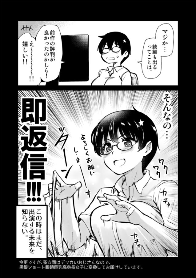 再び！自分の漫画が実写AV化！？ 撮影現場を見学してたら、まさかの出演までしてきました。 サンプル画像4 【真・聖堂☆本舗】