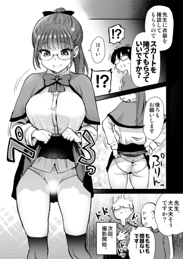 再び！自分の漫画が実写AV化！？ 撮影現場を見学してたら、まさかの出演までしてきました。 サンプル画像5 【真・聖堂☆本舗】