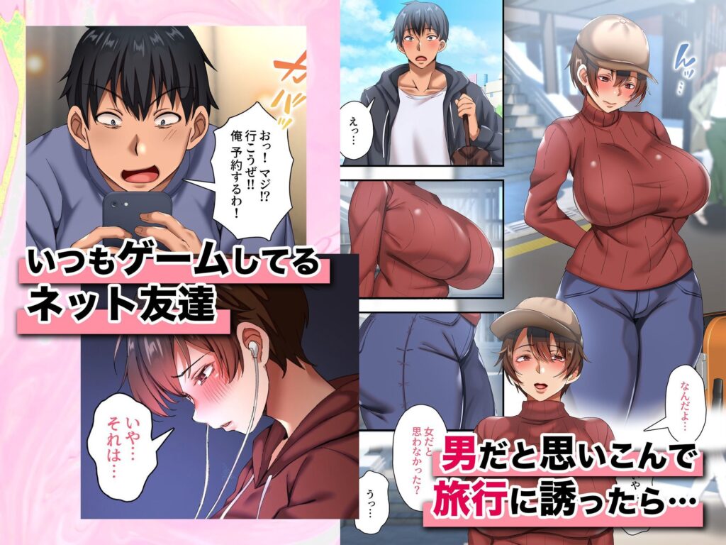 爆乳ネッ友を男だと勘違いした俺 混浴で発情しハメ倒した一泊二日 サンプル画像1 【特盛飯店】