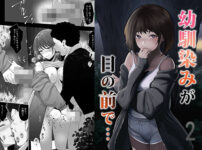 幼馴染みが目の前で…2 アイキャッチ画像 【同人ランクス】
