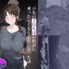 バ先の子持ち母の相談に乗ったら大変なことになった話 アイキャッチ画像 【同人ランクス】