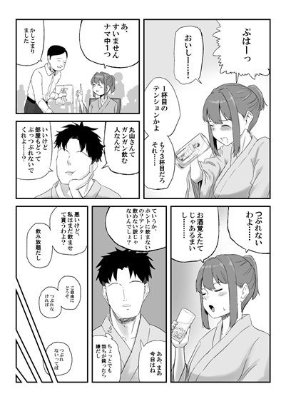 丸山さんのヒミツ温泉旅行 2 サンプル画像2 【キリン舎】