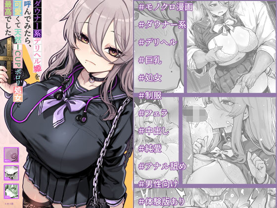 【エロ漫画】ダウナー系デリヘル姫を呼んでみたら、可愛くて天然ICUPポロリ処女で最高でした 無料サンプル画像あり【トネリ団】