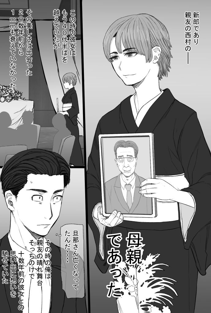 推しママvol.3〜Re憧れだった西村の母ちゃんで童貞を卒業した話〜完結編 サンプル画像1 【金珠狼】