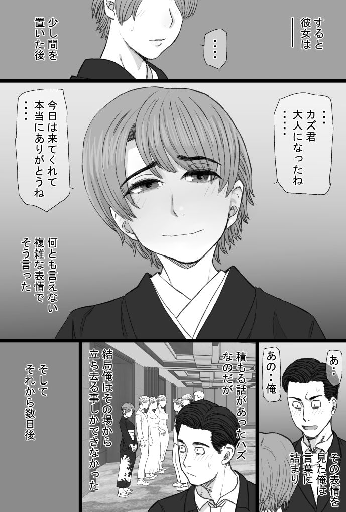 推しママvol.3〜Re憧れだった西村の母ちゃんで童貞を卒業した話〜完結編 サンプル画像2 【金珠狼】