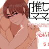 推しママvol.3〜Re憧れだった西村の母ちゃんで童貞を卒業した話〜完結編 アイキャッチ画像 【同人ランクス】