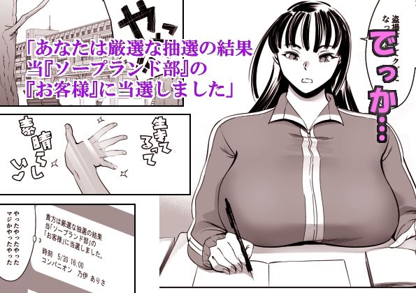 ウチの学校にもようやく出来たソープランド部 サンプル画像1 【マグロ☆フィクション】