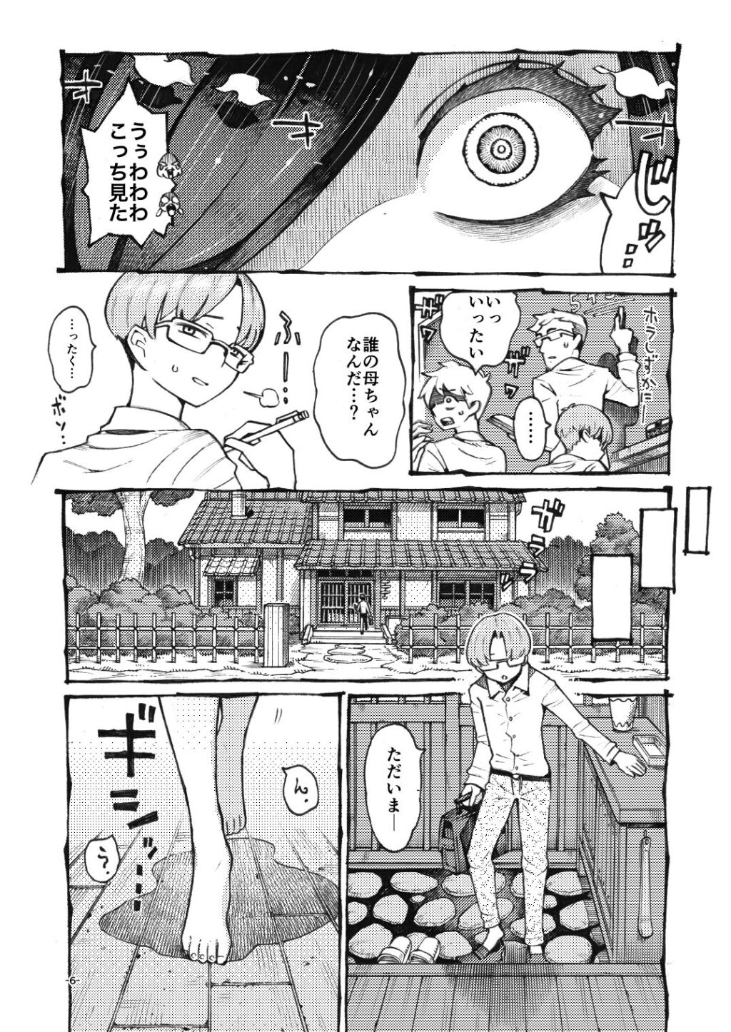 噂のママは今宵も妖しくぽぽと鳴く サンプル画像2 【ナイーブタ】
