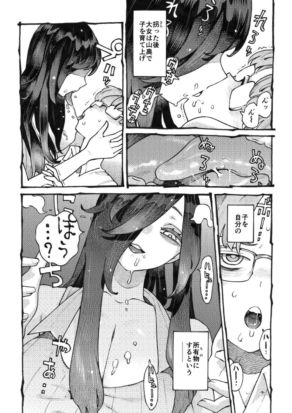 噂のママは今宵も妖しくぽぽと鳴く サンプル画像5 【ナイーブタ】