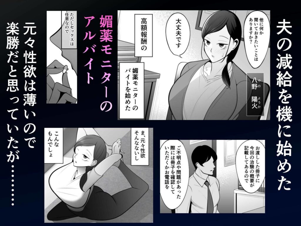 人妻と媚薬と禁欲生活  〜夫に秘密のアルバイト〜 サンプル画像1 【べっこう観測】