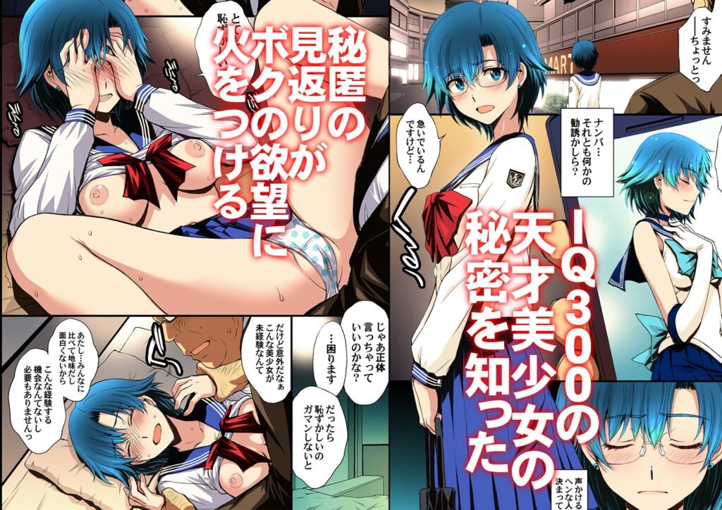 セーラー戦士と種付けおじさん サンプル画像1 【秘密結社M】